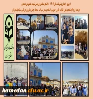 اردوی راهیان پیشرفت دانشجو معلمان پردیس شهید مقصودی همدان 2