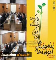 جلسه جشنواره آموخته ها و نیاموخته های من 2