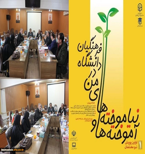 جلسه جشنواره آموخته ها و نیاموخته های من 2