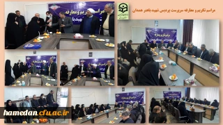 با حضور مدیرکل آموزش و پرورش استان برگزار شد

آیین تکریم و معارفه سرپرست پردیس شهید باهنر همدان