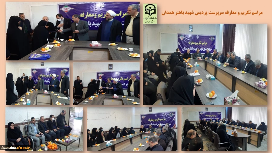 آیین تکریم و معارفه سرپرست پردیس شهید باهنر همدان 2