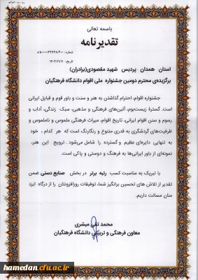 در جشنواره اقوام حاصل شد

کسب رتبه برتر در بخش صنایع دستی توسط دانشگاه فرهنگیان همدان