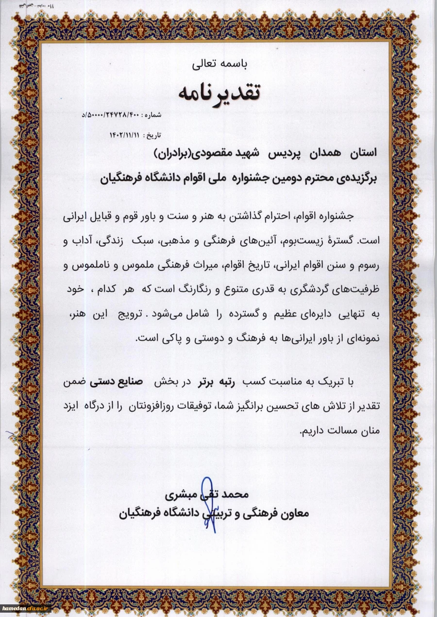 کسب رتبه برتر در بخش صنایع دستی توسط دانشگاه فرهنگیان همدان 2