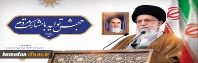 شعار سال 1403 از لسان رهبر معظم انقلاب اسلامی (مدظله العالی)
