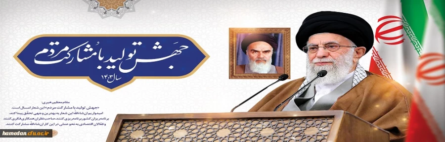 شعار سال 1403 از لسان رهبر معظم انقلاب اسلامی (مدظله العالی) 2