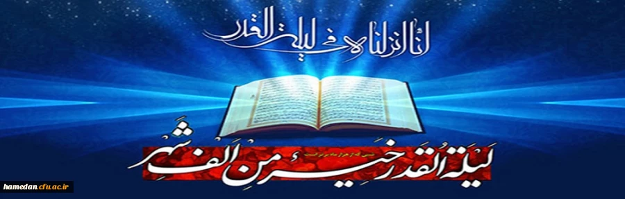 فرصت بندگی در شب های قدر 2