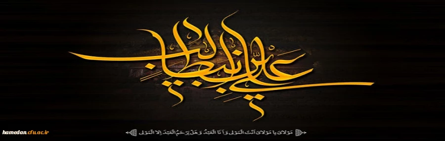 شهادت مولای متقیان امیر المومنین علی (ع) تسلیت باد 2