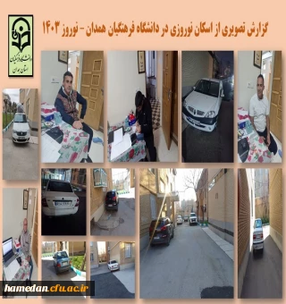 اسکان نوروزی مسافران در دانشگاه فرهنگیان همدان