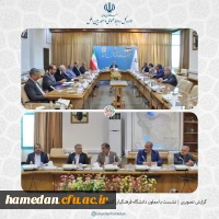 جلسه کمیته هیات امنای دانشگاه فرهنگیان استان همدان 3