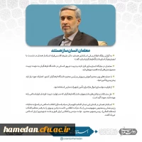 جلسه کمیته هیات امنای دانشگاه فرهنگیان استان همدان 5