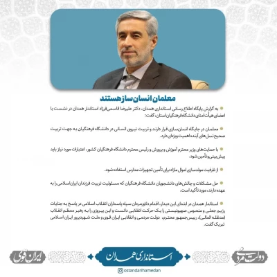 جلسه کمیته هیات امنای دانشگاه فرهنگیان استان همدان 5