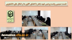 اولین نشست صمیمی ریاست جدید پردیس شهید باهنر با دبیران کانون ها و تشکل های دانشجویی 2