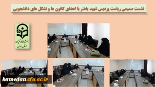 بیان مشکلات و دغدغه های پیش روی مسائل فرهنگی و دانشجویی

اولین نشست صمیمی ریاست جدید پردیس شهید باهنر با دبیران کانون ها و تشکل های دانشجویی