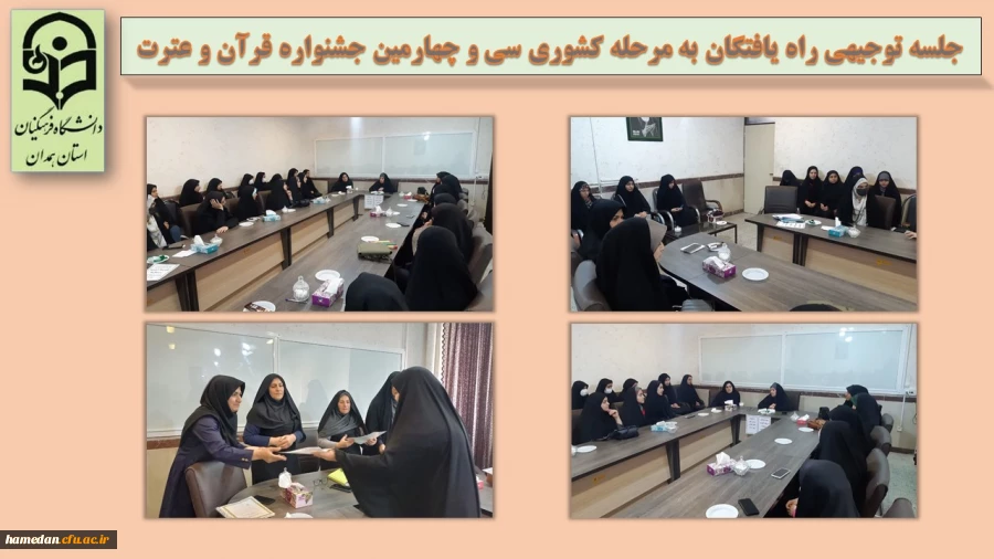  تقدیر از برگزیدگان استانی سی و چهارمین جشنواره قرآن و عترت پردیس شهید باهنر 2