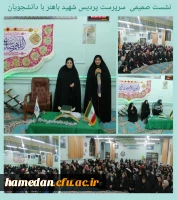 نشست صمیمی دانشجو معلمان پردیس شهید باهنر با دکتر روغنیان و سرپرستان سراهای دانشجویی