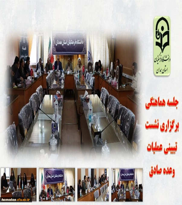 جلسه هماهنگی نشست تبیینی عملیات وعده صادق