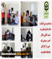 به مناسبت بزرگداشت مقام شامخ معلم و به همت کانون هلال احمر، سنجش قند خون از کارکنان دانشگاه انجام شد