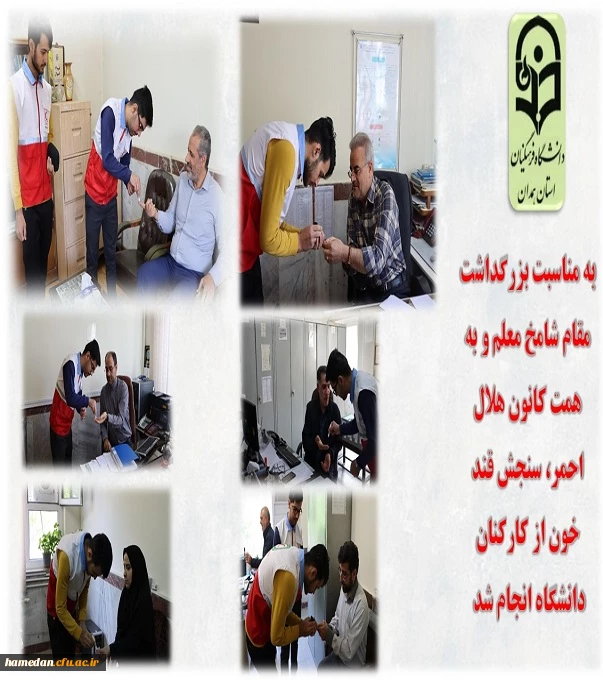 به مناسبت بزرگداشت مقام شامخ معلم و به همت کانون هلال احمر، سنجش قند خون از کارکنان دانشگاه انجام شد