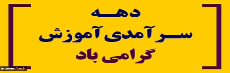 روز معلم مبارک باد 2