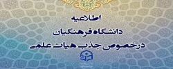 فراخوان جدید دانشگاه فرهنگیان در سال 1403 2