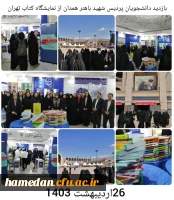 به مناسبت همزمانی هفته کتاب و کتابخوانی انجام شد 2