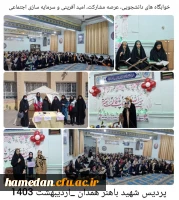 خوابگاه های دانشجویی، عرصه مشارکت، امید آفرینی و سرمایه سازی اجتماعی 2