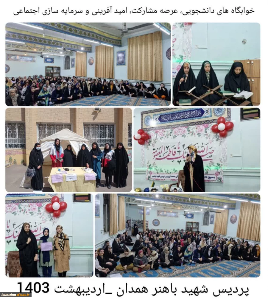 خوابگاه های دانشجویی، عرصه مشارکت، امید آفرینی و سرمایه سازی اجتماعی 2