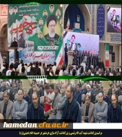 مراسم بزرگداشت شهادت ریاست جمهور آیت اله رئیسی و گرامیداشت آزاد سازی خرمشهر در حسینیه امام خمینی(ره)