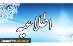 تبیین فرآیند ارزیابی تکمیلی داوطلبان ورود به دانشگاه فرهنگیان 3