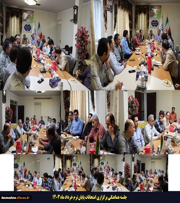 جلسه هماهنگی برگزاری امتحانات پایان ترم خرداد ماه پردیس شهید مقصودی همدان
