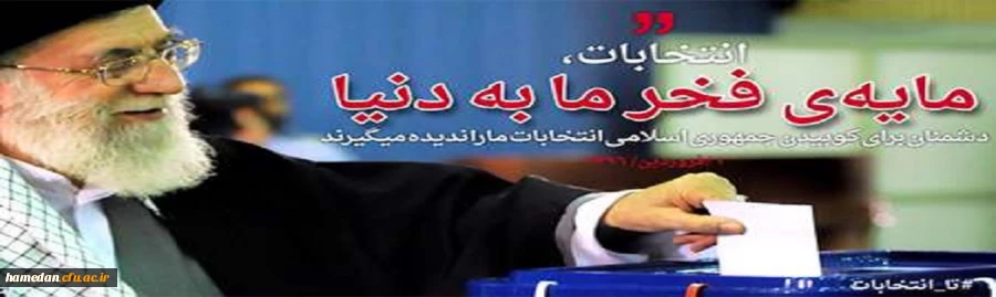 تا انتخابات