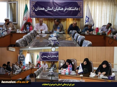 در شورای فرهنگی استان مطرح شد

انتخابات پیش رو مهمترین بحث سیاسی، ملی، فرهنگی و اجتماعی ماست