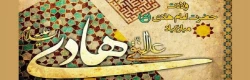 میلاد با سعادت حضرت امام هادی(ع) مبارک باد 2