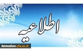 اطلاعیه تبیینی شماره یک ـ قابل توجه پذیرفته شدگان کتبی آزمون استخدامی آموزش و پرورش:

تبیین فرآیند ارزیابی تکمیلی داوطلبان ورود به دانشگاه فرهنگیان