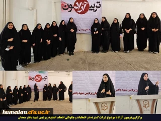 به همت بسیج دانشجویی پردیس شهید باهنر

برگزاری تریبون آزاد با موضوع شرکت گسترده در انتخابات و انتخاب اصلح