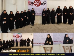 برگزاری تریبون آزاد با موضوع شرکت گسترده در انتخابات و انتخاب اصلح 2