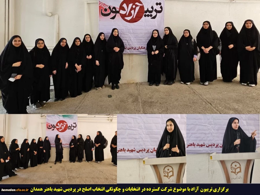 برگزاری تریبون آزاد با موضوع شرکت گسترده در انتخابات و انتخاب اصلح 2