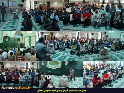 در نمارخانه پردیس شهید مقصودی

جشن عید سعید غدیر خم و دهه امامت و کرامت برگزار شد