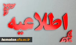 تمدید مهلت ثبت نام و انتخاب آزمون عملی تربیت بدنی و مهارتی هنر و اصلاح اسناد و سوابق فعالیت های آموزشی و فرهنگی آزمون اختصاصی پذیرش دانشجو معلم در دانشگاه فرهنگیان سال ۱۴۰۳ 2