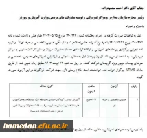آزمون پودمان اول معلمان، مدیران، مربیان و سایر کارکنان مدارس غیر دولتی 3