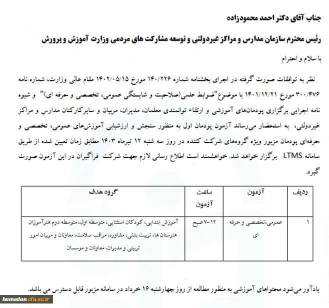 آزمون پودمان اول معلمان، مدیران، مربیان و سایر کارکنان مدارس غیر دولتی 3