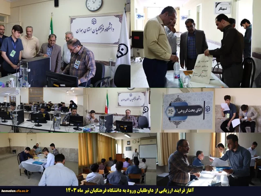 آغاز فرایند ارزیابی از داوطلبان ورود به دانشگاه فرهنگیان 2