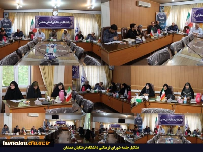 در شورای فرهنگی، اجتماعی دانشگاه فرهنگیان همدان مطرح شد

ملت شریف ایران با حضور میلیونی در انتخابات سرنوشت خود را تعیین کردند