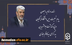 پیام تسلیت رئیس دانشگاه فرهنگیان درپی درگذشت ابوالشهیدین پدر گرامی سید کاظم حجازی 2