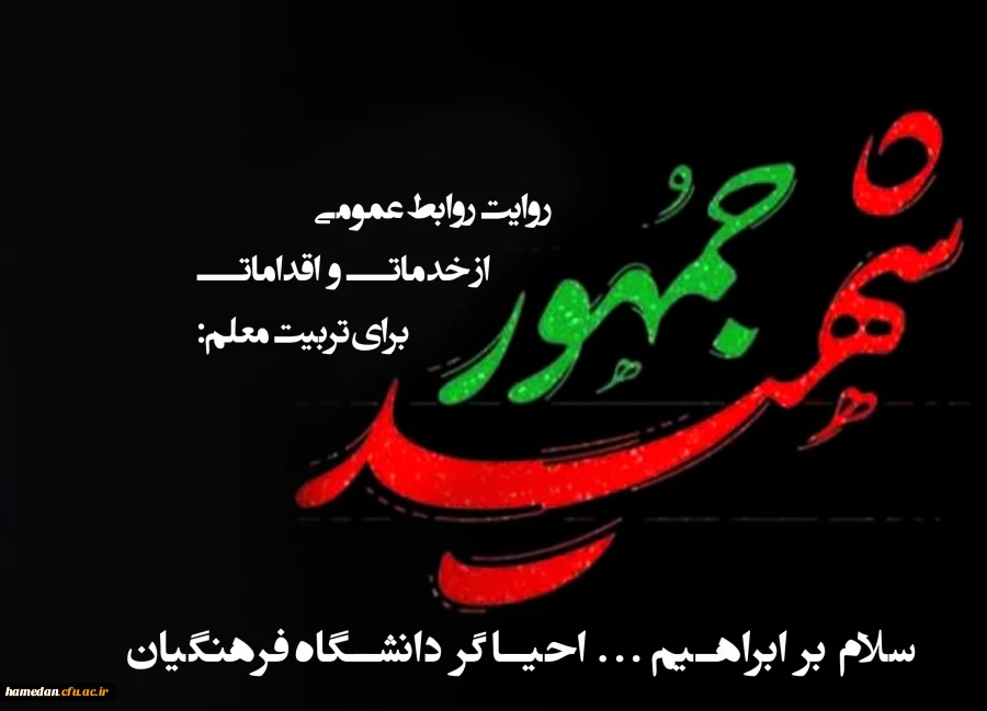 انتخاب معلمان نخبه، برای تربیت معلم نخبه
 2