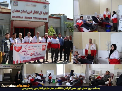 
حضور کارکنان دانشگاه در محل سازمان انتقال خون به مناسبت روز اهدای خون