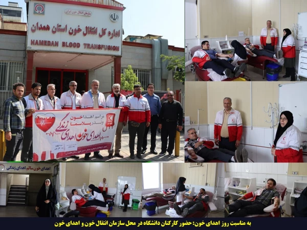 
حضور کارکنان دانشگاه در محل سازمان انتقال خون به مناسبت روز اهدای خون 2