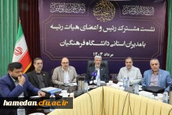 دکتر برزویی رئیس دانشگاه فرهنگیان در نشست مشترک رئیس و اعضای هیات رئیسه با مدیران استانی 3