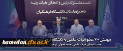 پیوستن ۷۰۰ عضو هیات علمی به دانشگاه فرهنگیان از مهر سال جاری 2