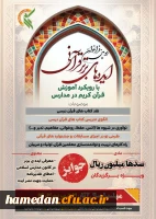فراخوان طرح ایده های قرآنی 2